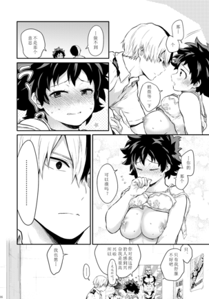 Love me tender III Page #27