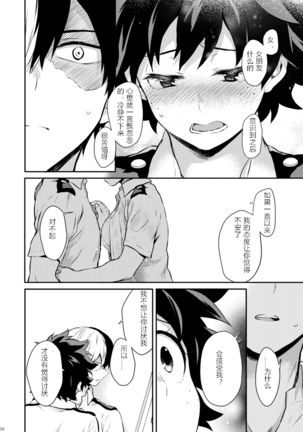 Love me tender III Page #23