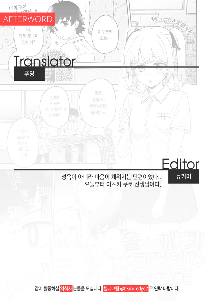 Tadashii Kamiguse Kyouseihou? | 올바른 깨물기 교정법?