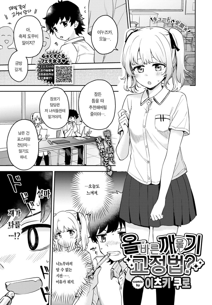 Tadashii Kamiguse Kyouseihou? | 올바른 깨물기 교정법?