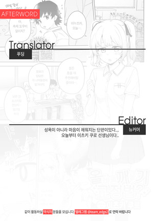 Tadashii Kamiguse Kyouseihou? | 올바른 깨물기 교정법? Page #22