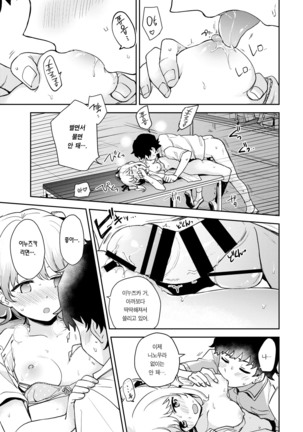 Tadashii Kamiguse Kyouseihou? | 올바른 깨물기 교정법? Page #16