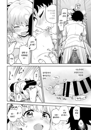 Tadashii Kamiguse Kyouseihou? | 올바른 깨물기 교정법? Page #19
