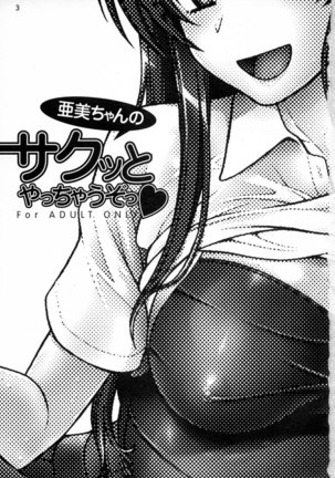 Ami-chan No Sakutto Yacchau Zo - Page 2