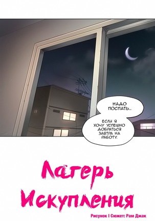 Atonement Camp Ch. 0-26 Page #41
