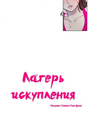 Atonement Camp Ch. 0-26 Page #114