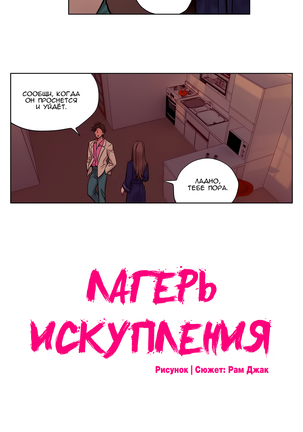 Atonement Camp Ch. 0-26 Page #305