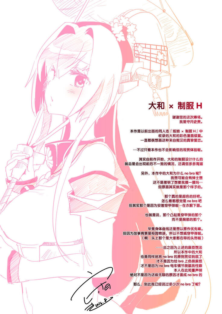 Yamato x Seifuku H