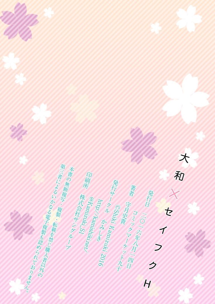 Yamato x Seifuku H
