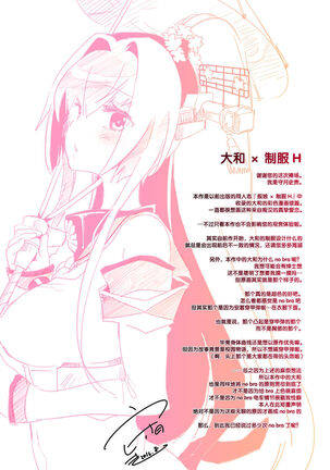Yamato x Seifuku H Page #21