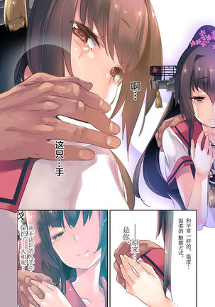 Yamato x Seifuku H Page #14