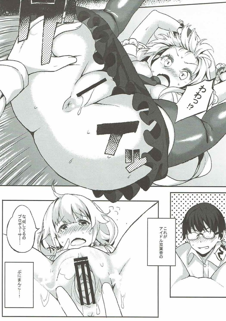 Producer no Ame Choudai