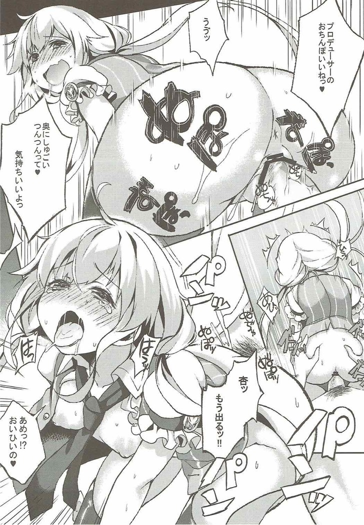 Producer no Ame Choudai