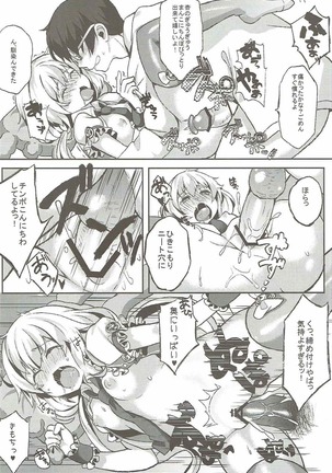 Producer no Ame Choudai Page #14
