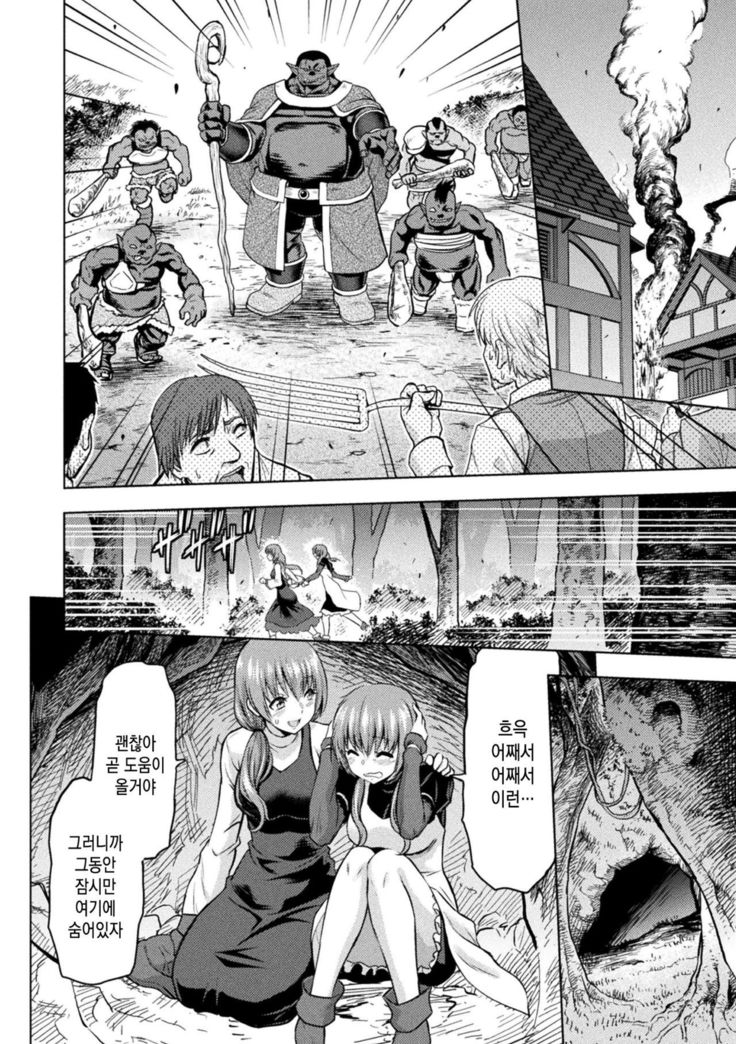 ERONA Orc no Inmon ni Okasareta Onna Kishi no Matsuro Epilogue Mesubuta Tsuioku