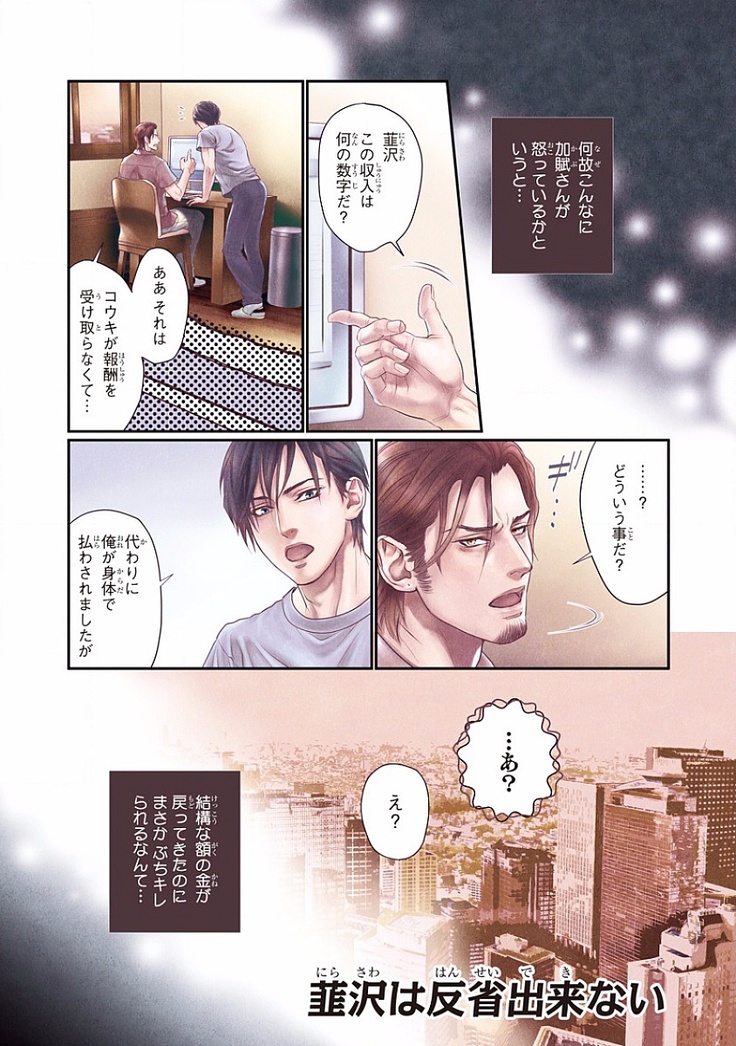 Bi no Kyoujin ~ X Side ~
