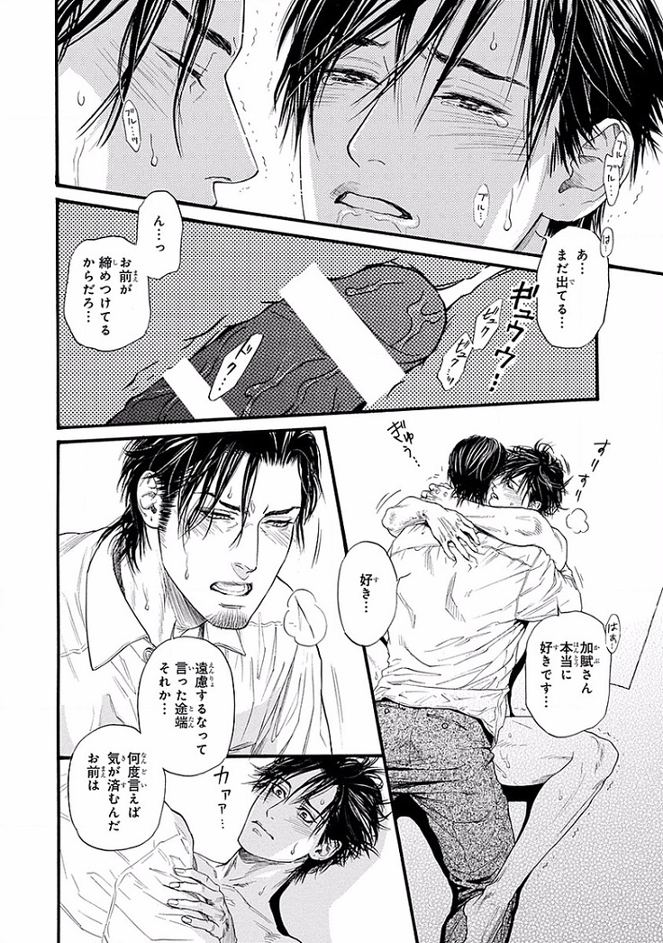 Bi no Kyoujin ~ X Side ~