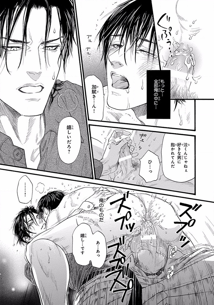 Bi no Kyoujin ~ X Side ~
