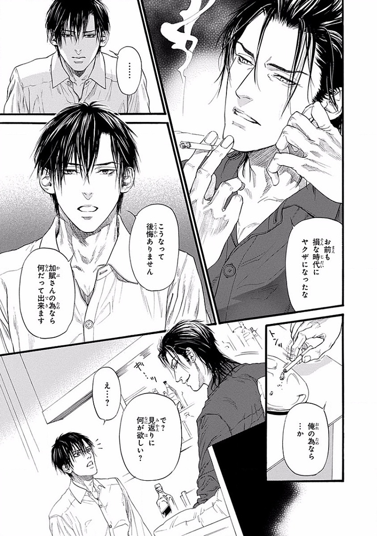 Bi no Kyoujin ~ X Side ~