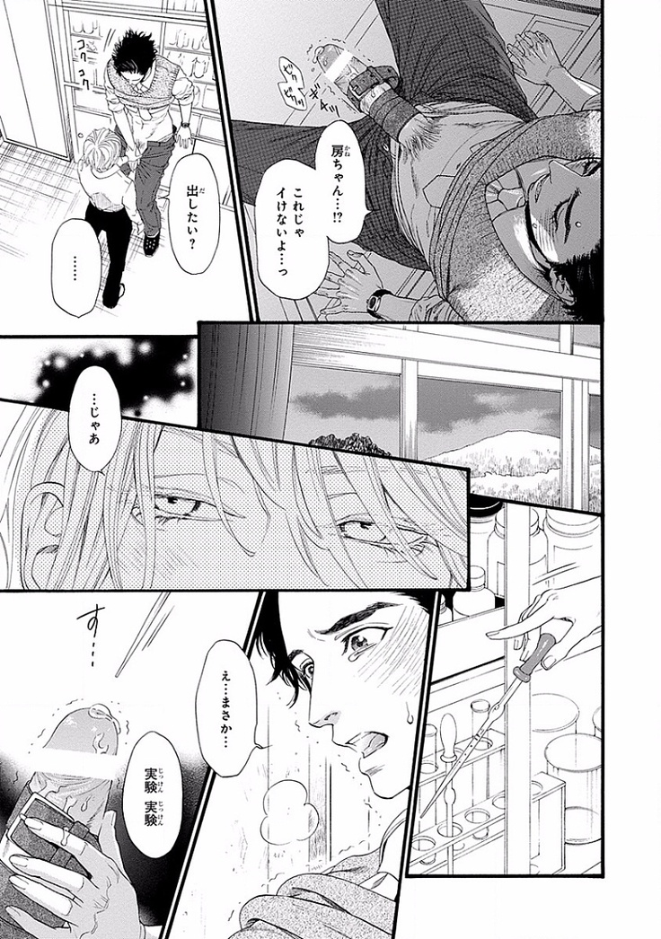 Bi no Kyoujin ~ X Side ~