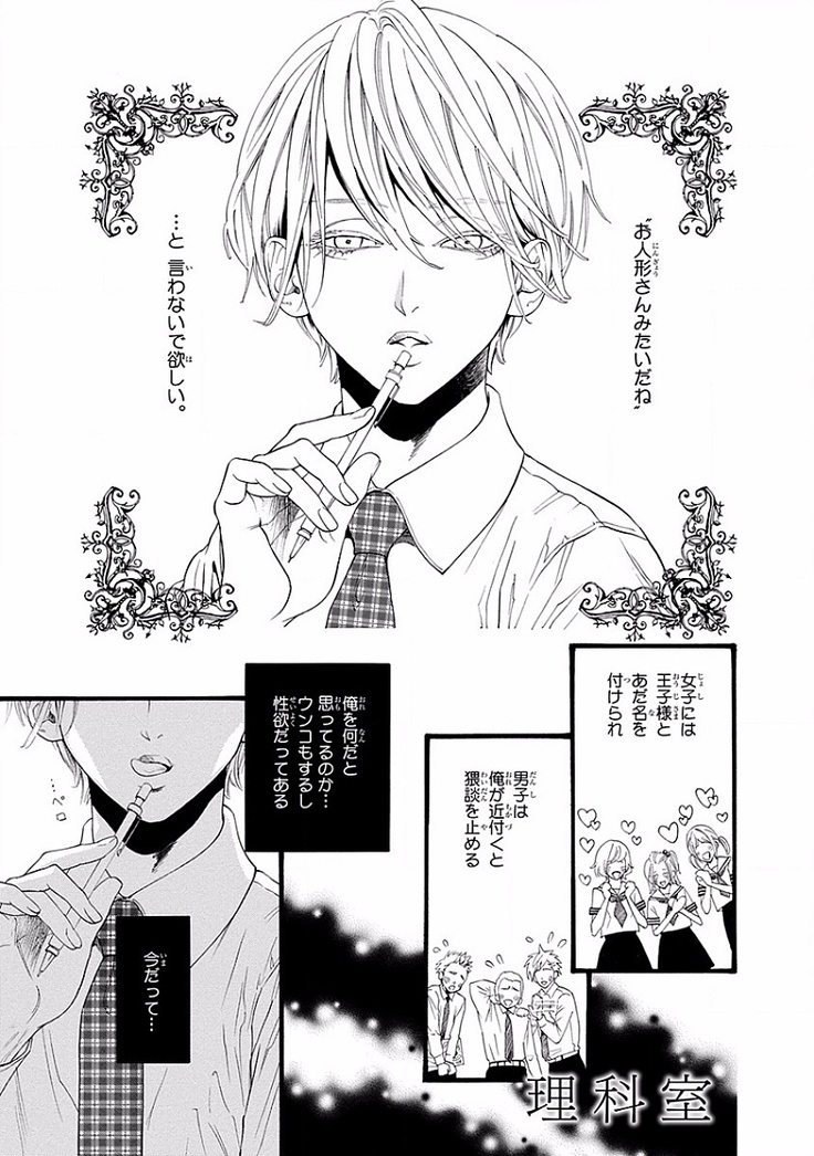 Bi no Kyoujin ~ X Side ~