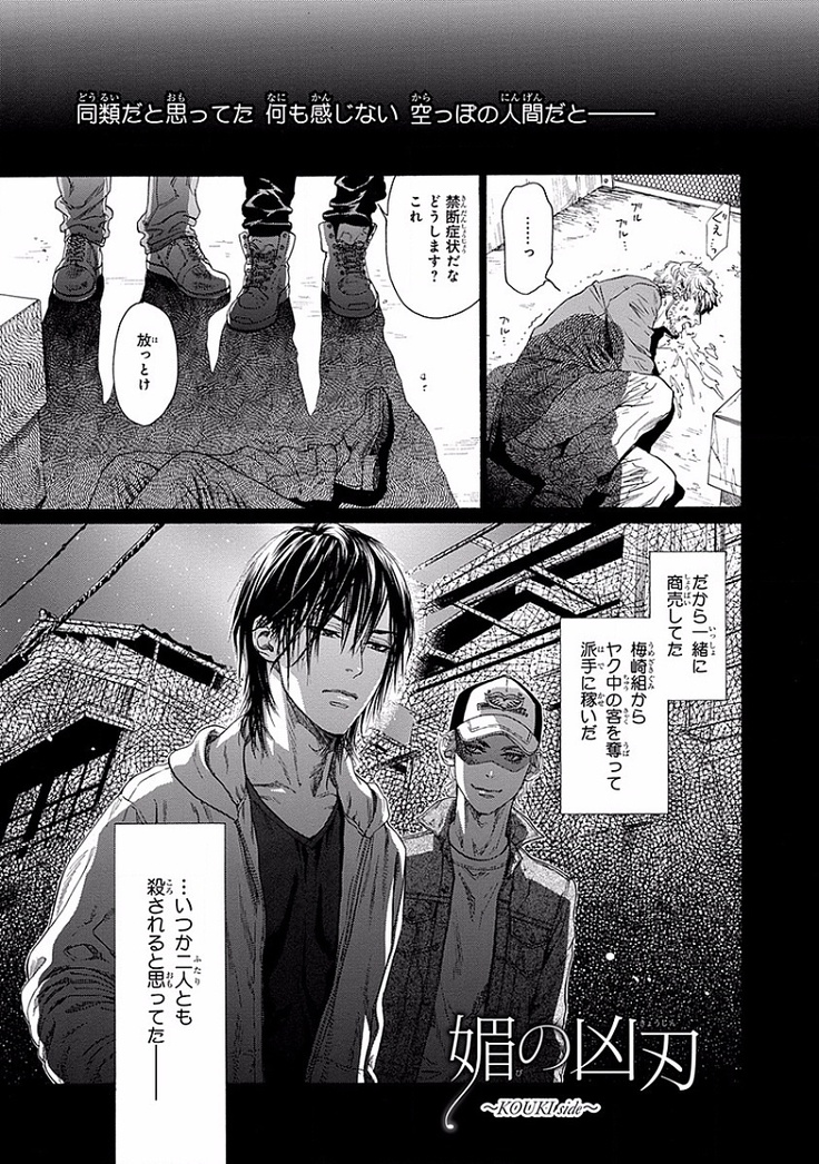 Bi no Kyoujin ~ X Side ~