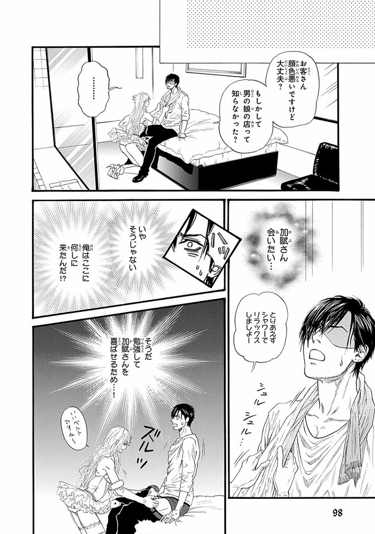 Bi no Kyoujin ~ X Side ~