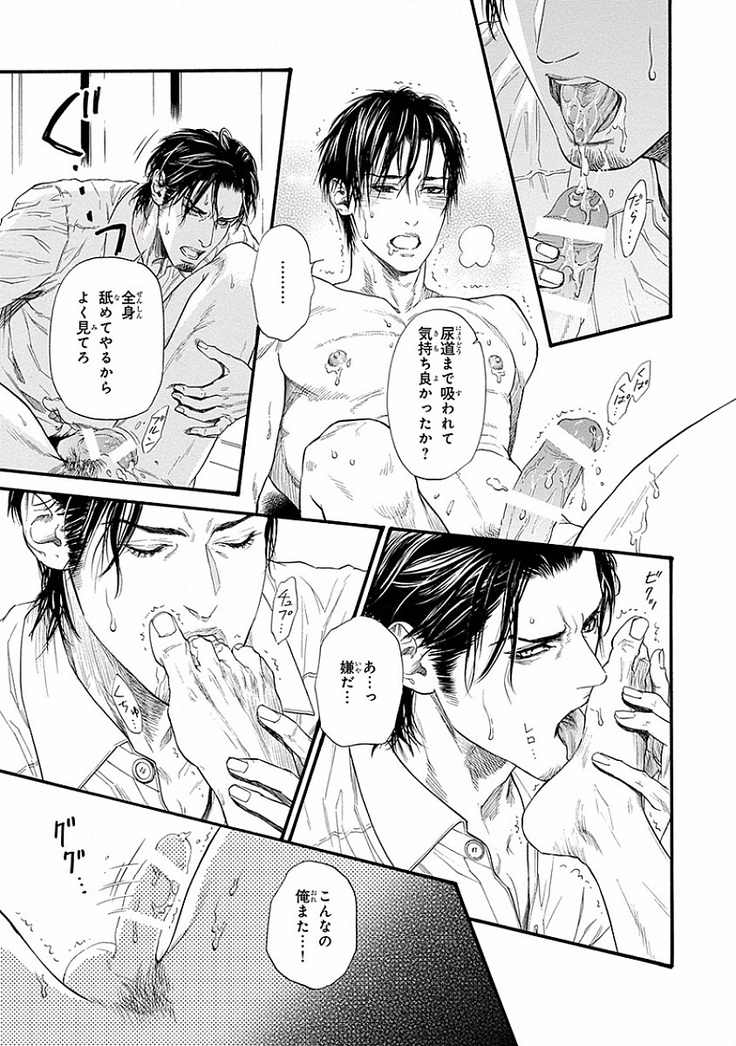Bi no Kyoujin ~ X Side ~