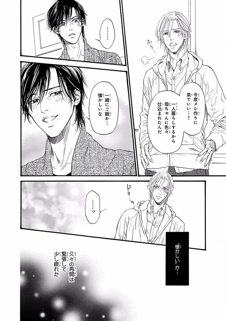 Bi no Kyoujin ~ X Side ~