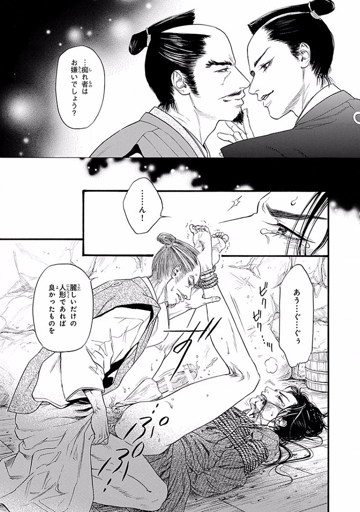 Bi no Kyoujin ~ X Side ~