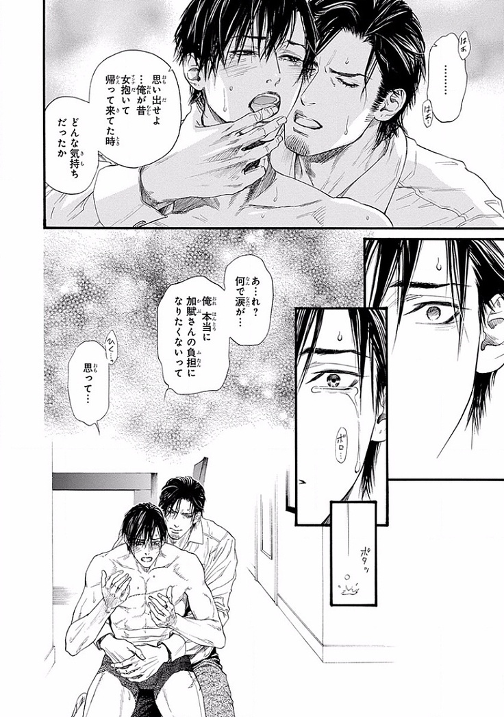 Bi no Kyoujin ~ X Side ~