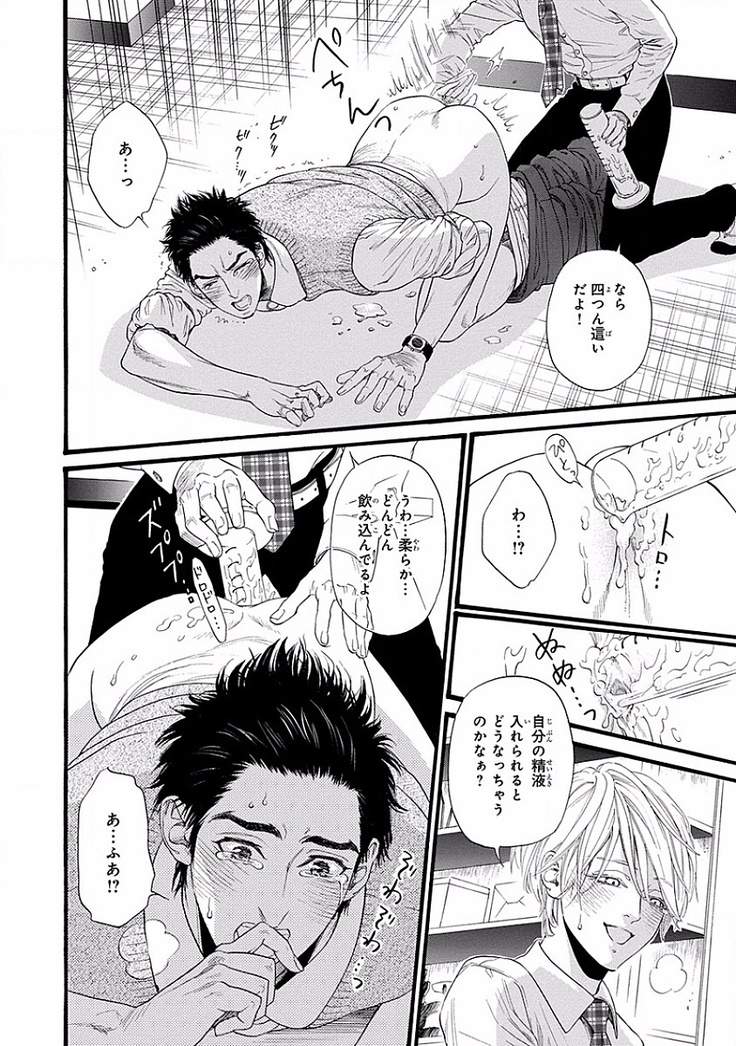 Bi no Kyoujin ~ X Side ~