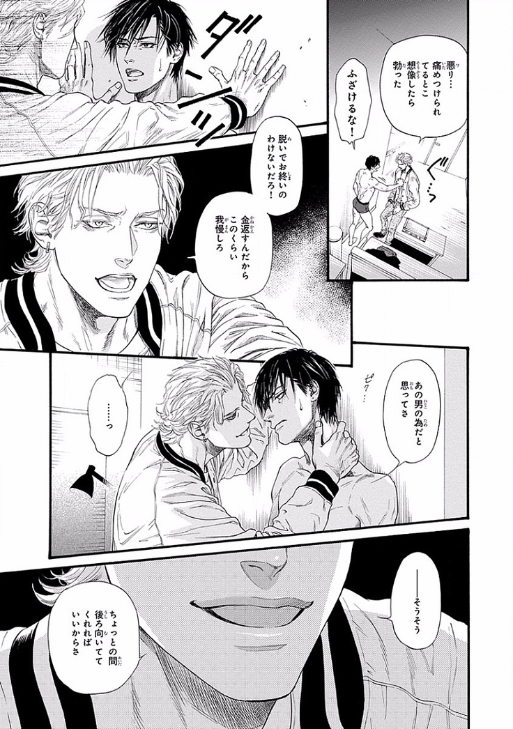 Bi no Kyoujin ~ X Side ~