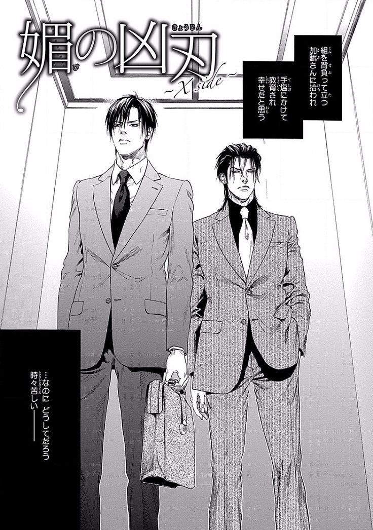 Bi no Kyoujin ~ X Side ~