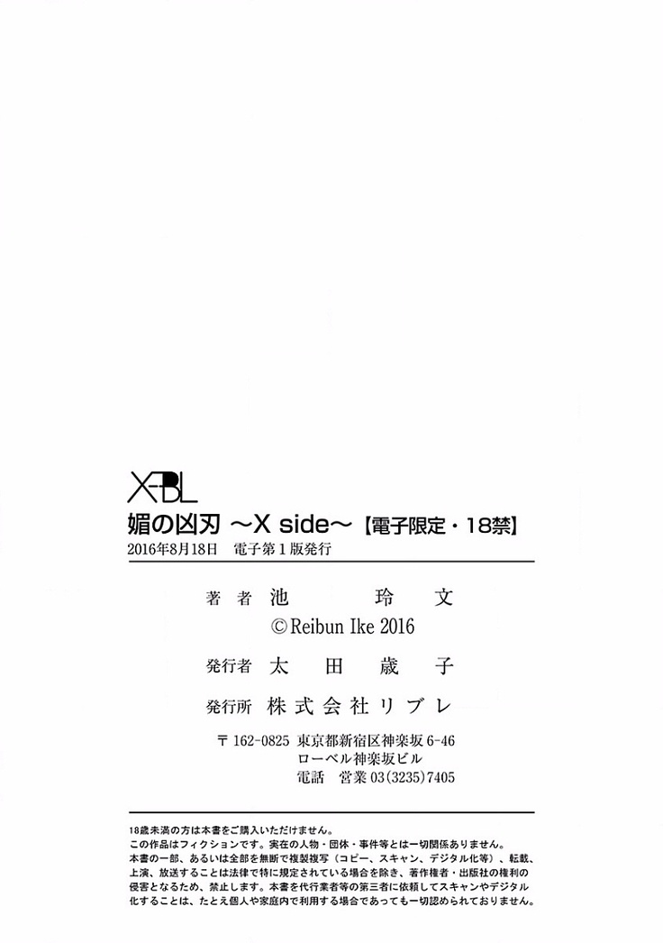 Bi no Kyoujin ~ X Side ~