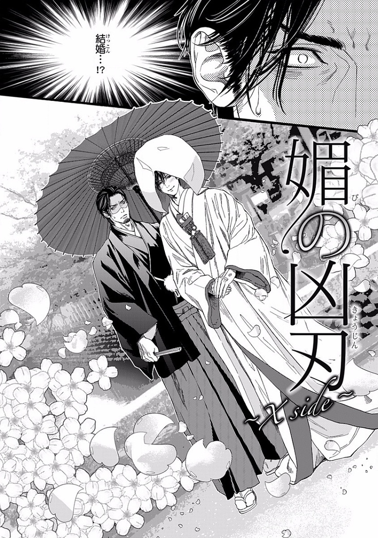 Bi no Kyoujin ~ X Side ~