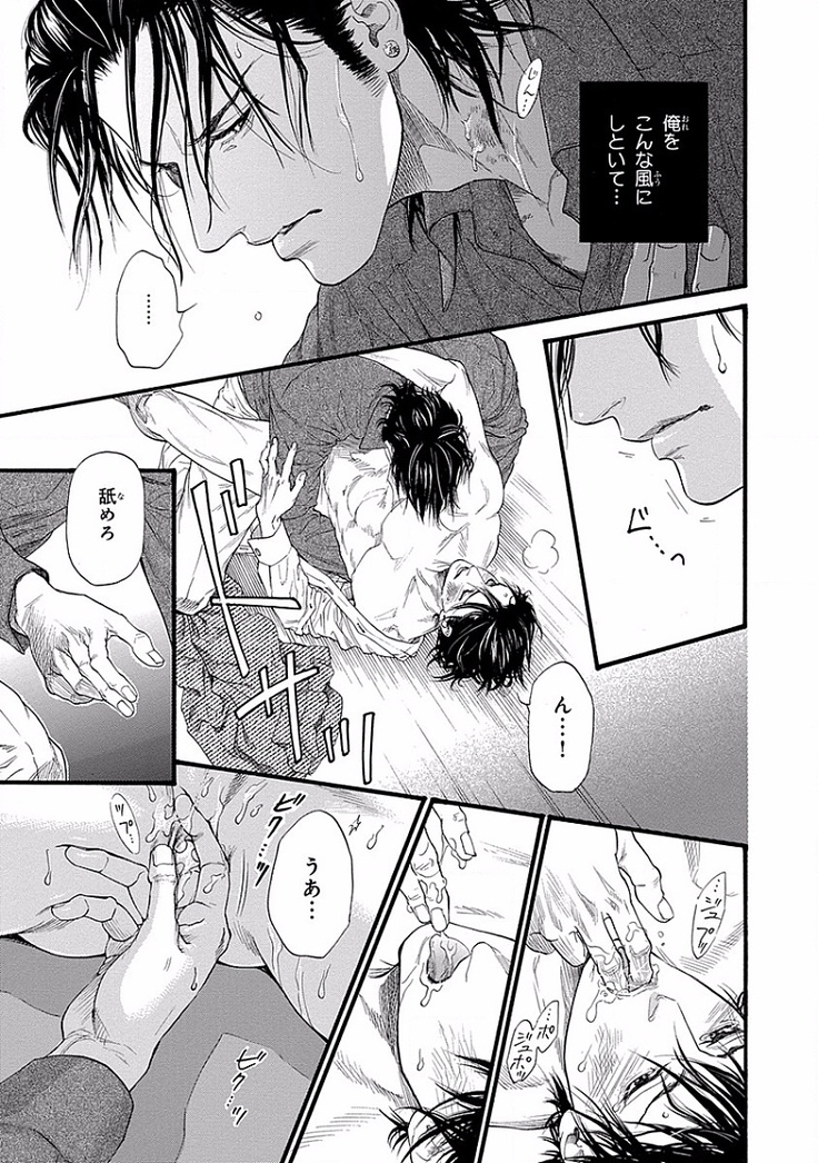 Bi no Kyoujin ~ X Side ~