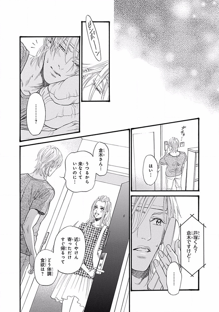 Bi no Kyoujin ~ X Side ~