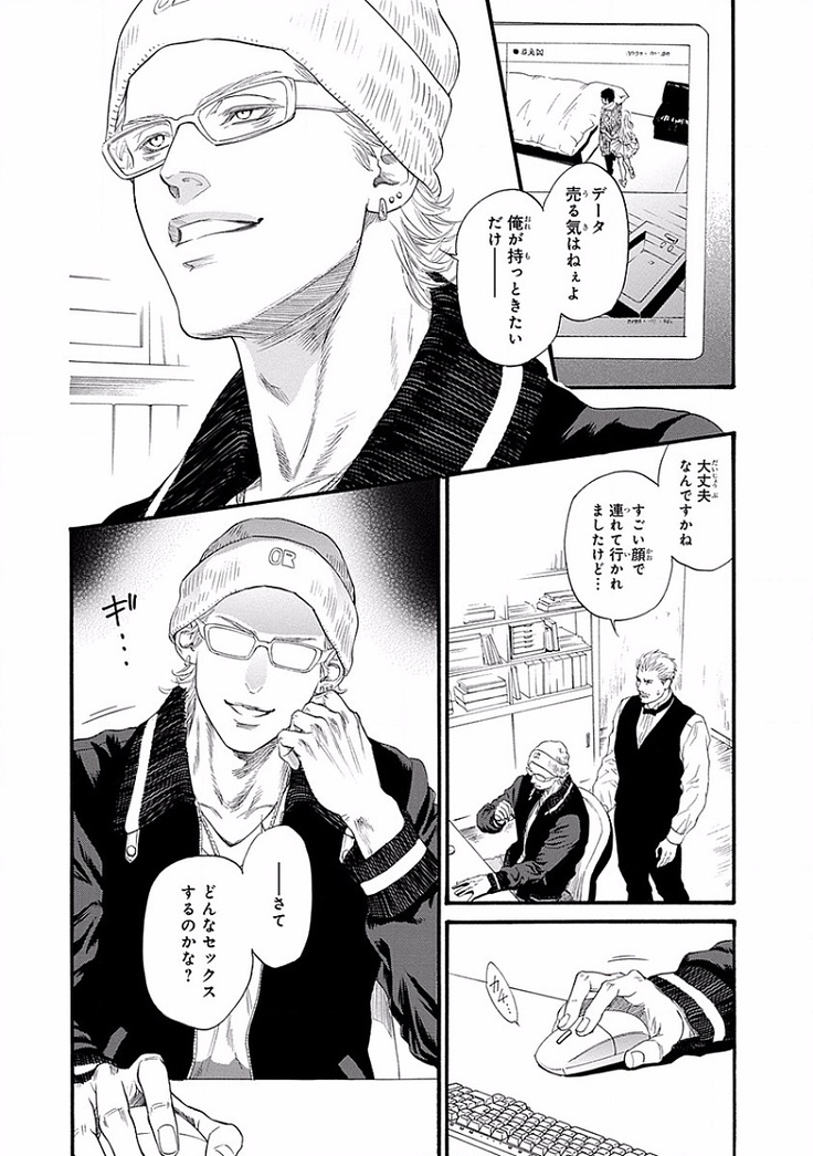 Bi no Kyoujin ~ X Side ~