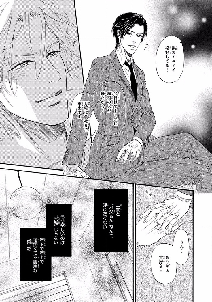 Bi no Kyoujin ~ X Side ~