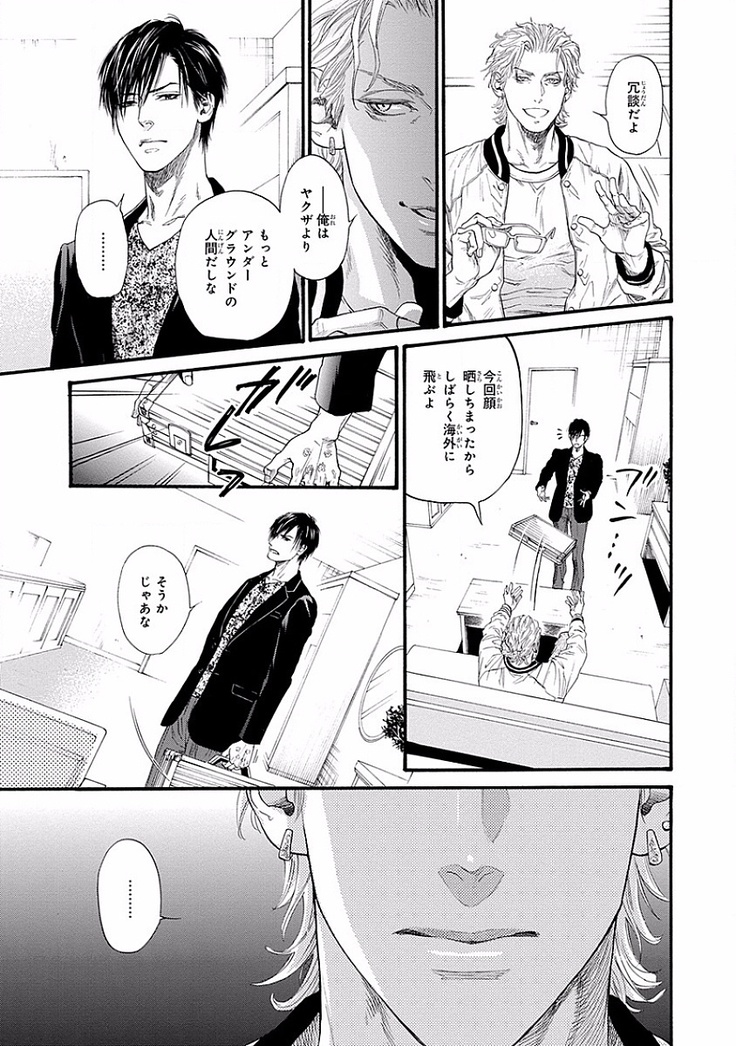 Bi no Kyoujin ~ X Side ~