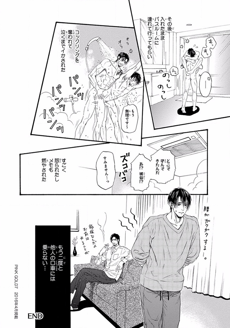 Bi no Kyoujin ~ X Side ~