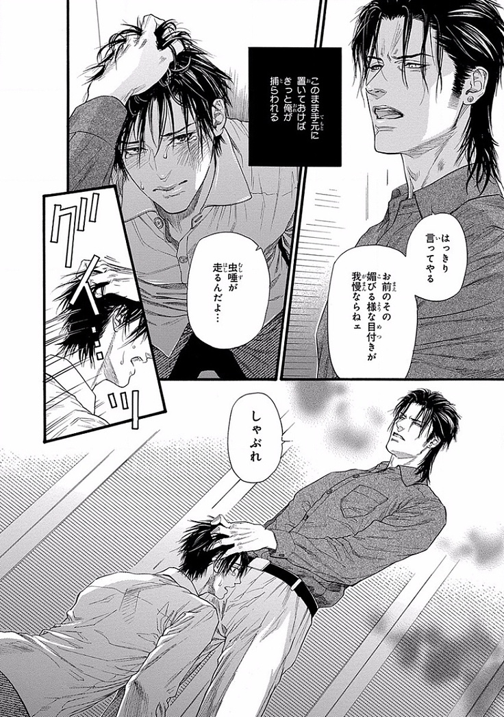 Bi no Kyoujin ~ X Side ~