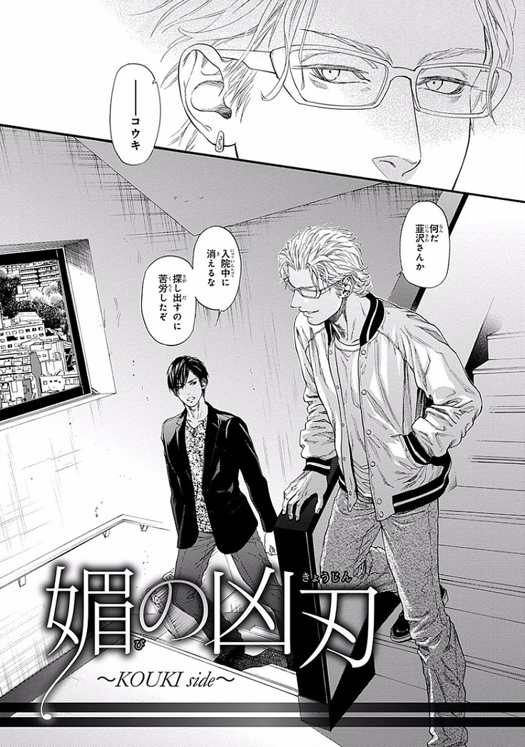 Bi no Kyoujin ~ X Side ~