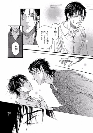 Bi no Kyoujin ~ X Side ~ Page #14