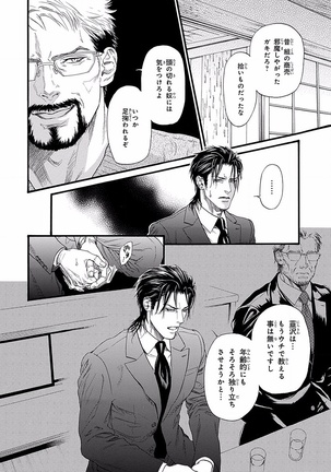 Bi no Kyoujin ~ X Side ~ Page #18