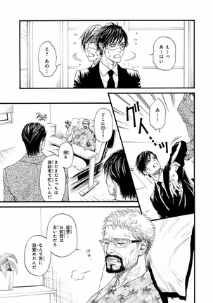 Bi no Kyoujin ~ X Side ~ Page #61
