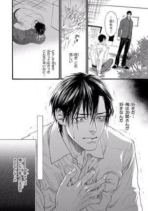 Bi no Kyoujin ~ X Side ~ Page #16