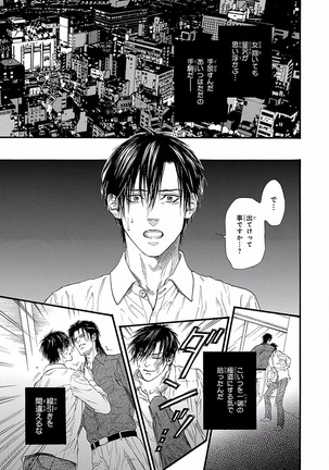 Bi no Kyoujin ~ X Side ~ Page #21