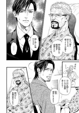 Bi no Kyoujin ~ X Side ~ Page #60